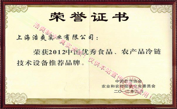 優(yōu)秀食品、農產品冷鏈技術設備推薦品牌
