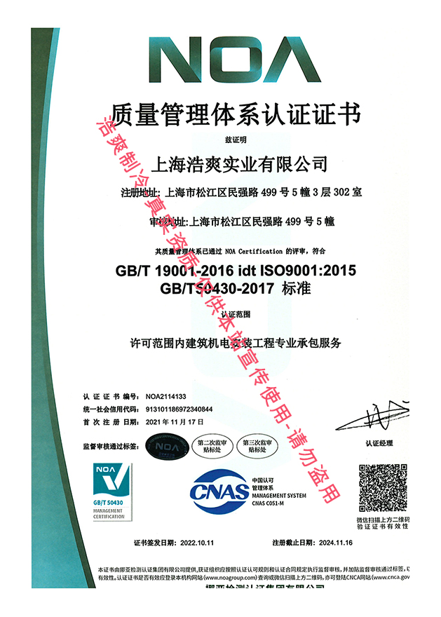 質(zhì)量管理體系認證證書中文版