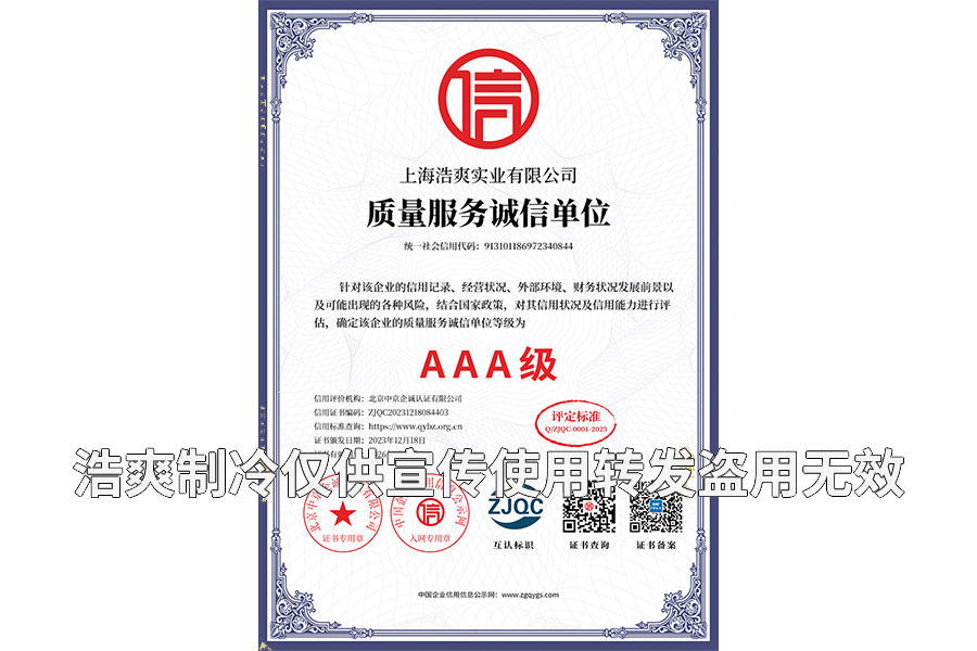 質(zhì)量服務誠信單位證書