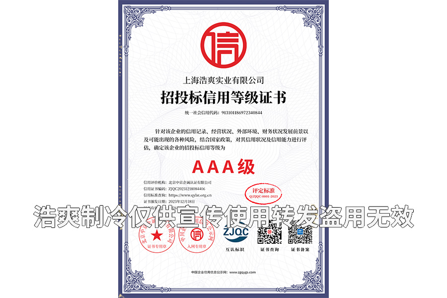 招投標(biāo)信用等級(jí)證書(shū).png