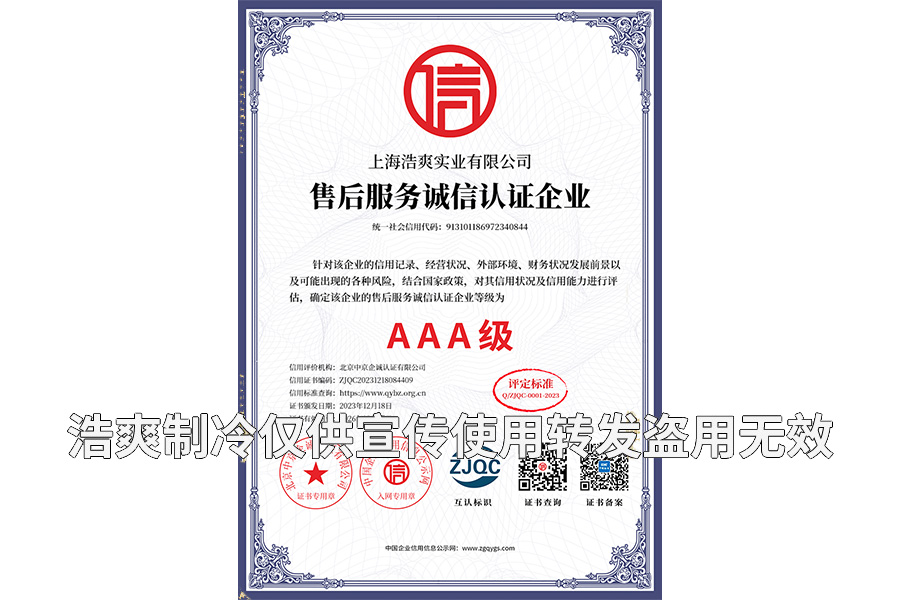 售后服務(wù)誠信認證企業(yè)證書