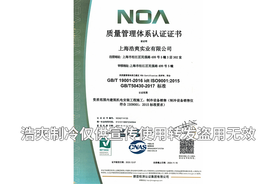 質(zhì)量管理體系認證證書